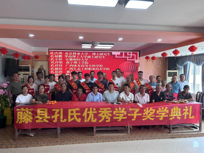 以奖促学 励志图强｜2023年度广西梧州藤县孔子后裔优秀学子奖学活动举行