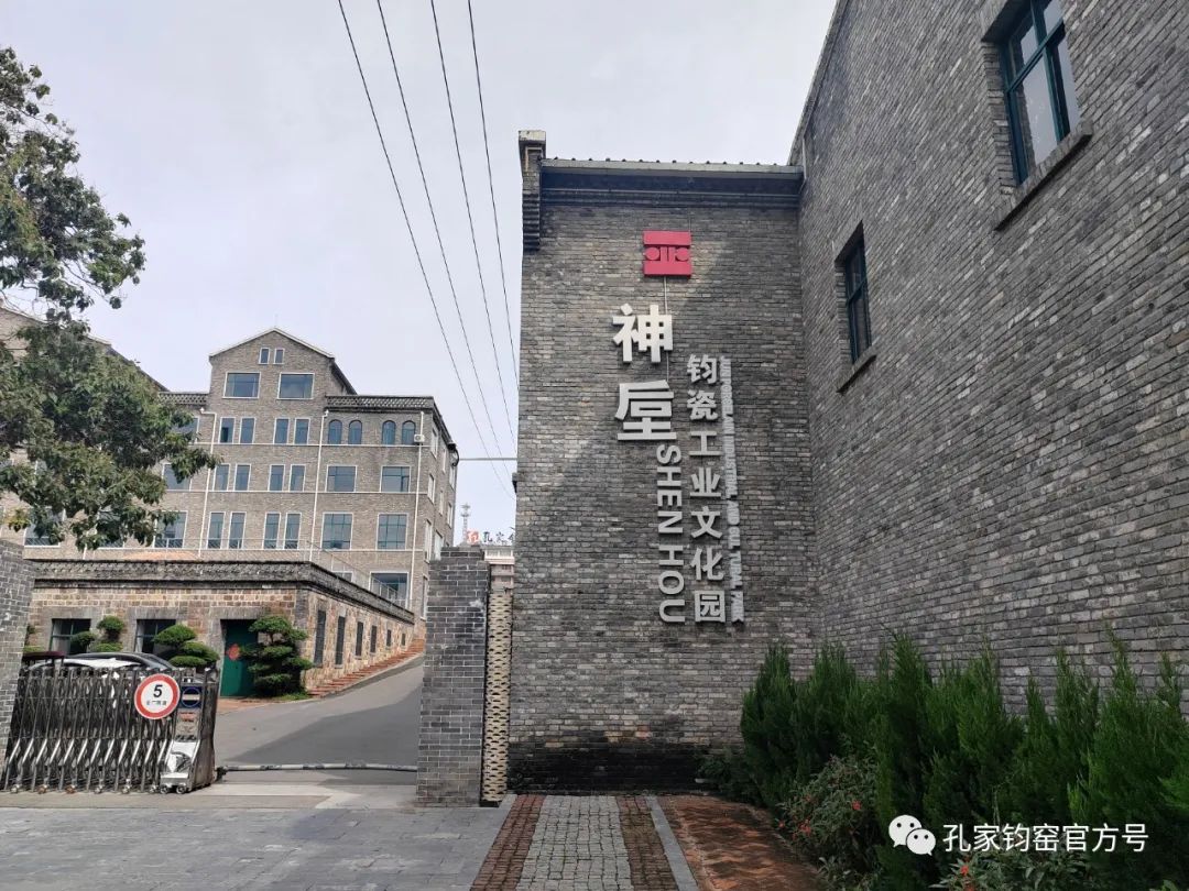 世家荣耀｜孔家钧窑改造兴建的河南许昌钧瓷工业文化园上榜国家工业旅游示范基地