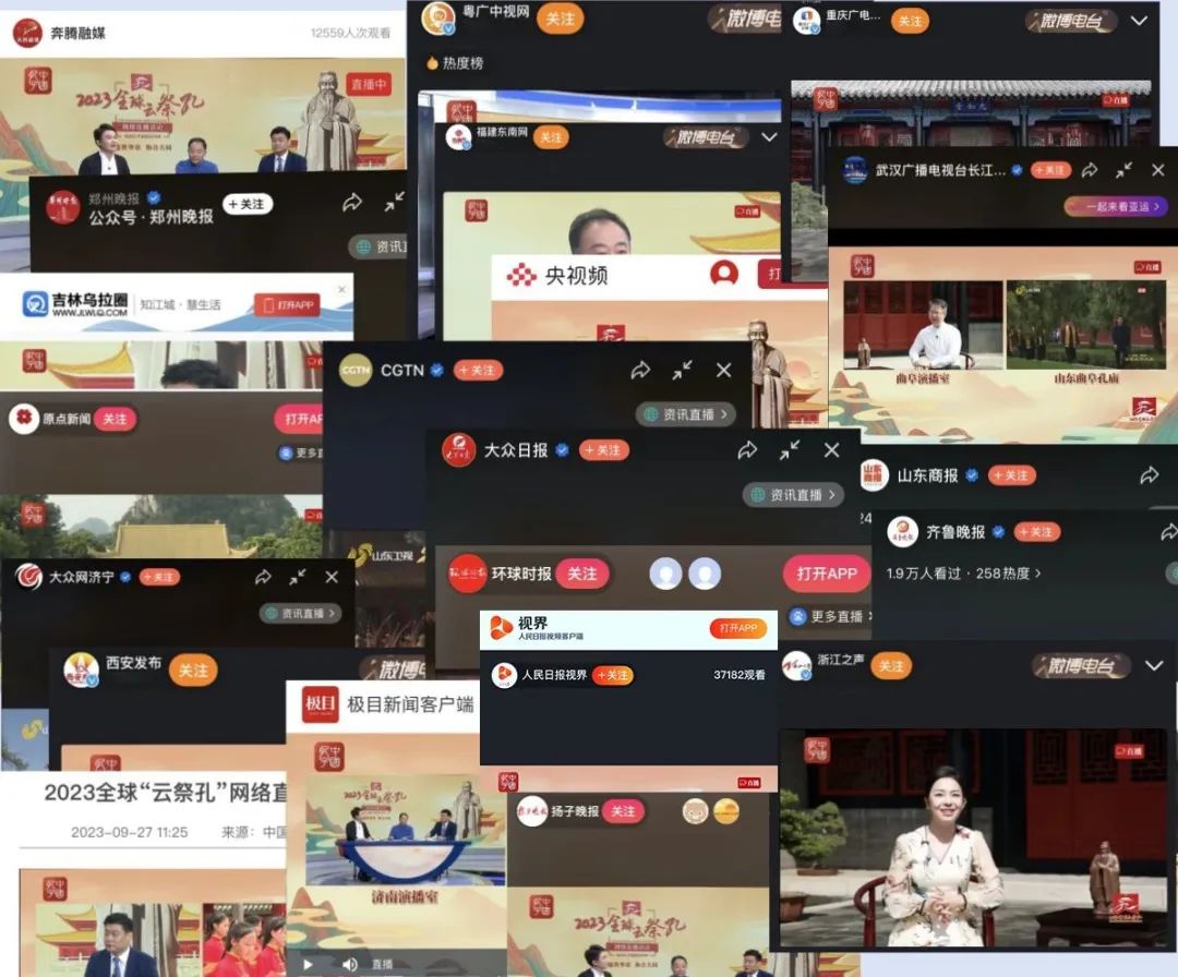 云祭｜盛世华章 和合大同 2023全球“云祭孔”网络直播活动成功举行