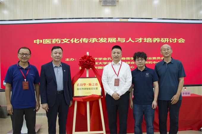 中医药文化传承发展与人才培养研讨会暨孔门传承收徒仪礼成功举行