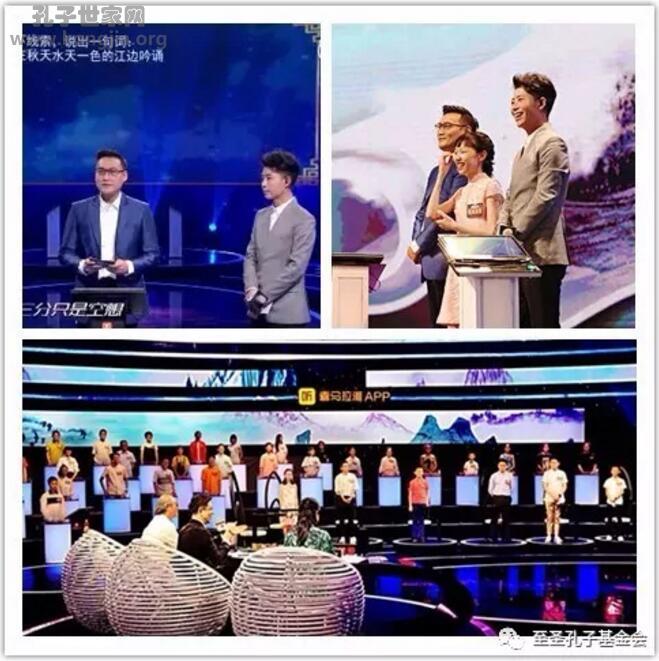 孔垂长会长应邀首秀国学综艺节目